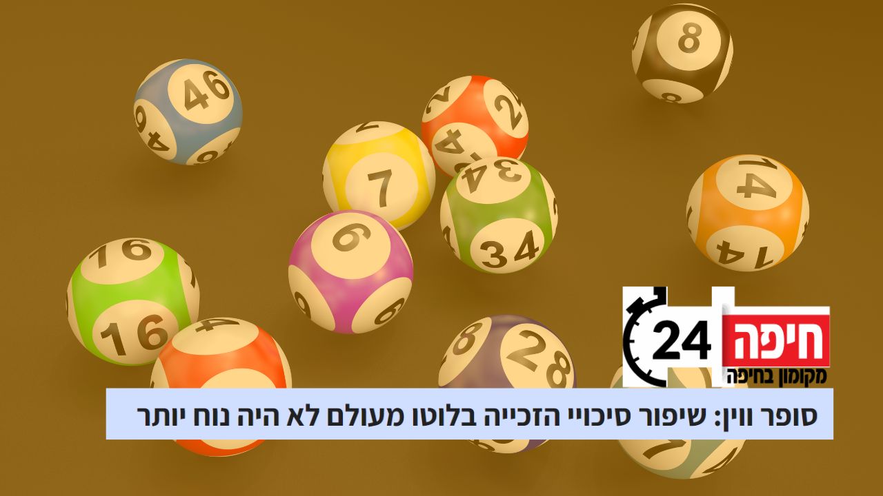 חיפה 24 סופר ווין